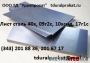 Лист сталь 40х, лист ст. 40х : Продажа : Наличие : Цены. :