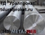 Круг сталь 20х13, пруток сталь 20х13 .