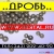 Дробь чугунная литая ДЧЛ ГОСТ 11964-81. Любые фракции