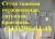 Сетка тканая нержавеющая ГОСТ 3187-76 С160 (0,20/0,16)