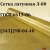 Сетка латунная Л80 ГОСТ 6613-86 025н