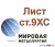 Лист сталь 9ХС, полоса ст.9ХС