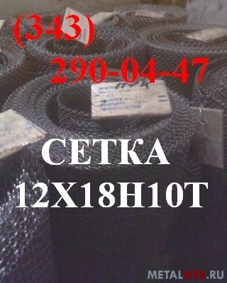 Сетка нержавеющая ТУ 14-4-460-88 (тросиковая) 24,0/2,0х0,3х4/1,5 
