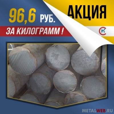 Спецпредложение: круг 38ХМ за 96,6 рублей