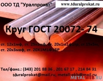Круг сталь 20х3мвф ,  сталь 20х3мвф-ш из наличия в Екатеринбурге.