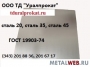 Лист сталь 3, лист ст. 3 : Продажа : Наличие : Цены. :