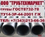 Продам трубу стальную бесшовную горячекатаную ГОСТ8732-78, ТУ14-3Р-44-2001, ТУ14-161-184-2000, ГОСТ Р53383-2009, сталь 09Г2С, 45, 40Х, 30ХГСА, 20, 35, 13ХФА.