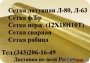 Сетка латунная (полутампаковая) Л80 ячейка 0, 9 , м2