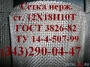 Сетка тканая нержавеющая ГОСТ 3826-82 1х1х0, 32