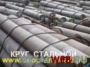 Круг 30ХГТ ГОСТ 2590-2006 круг горячекатаный диаметр от 10мм до 300мм