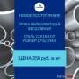 Предлагаем трубу бесшовную нержавеющую размером 273х12мм.