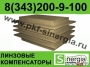 Компенсатор ПГВУ